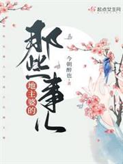 地主婆的那些事兒 地主婆的那些事兒