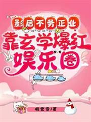 影后不務正業,靠玄學爆紅娛樂圈 影后不務正業,靠玄學爆紅娛樂圈