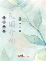 開局和徐驍正面剛 開局和徐驍正面剛