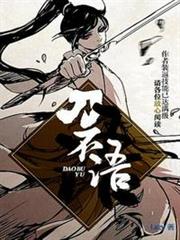 刀不語 刀不語