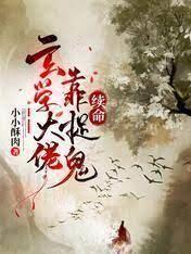借鬼眼,續陰命 借鬼眼,續陰命
