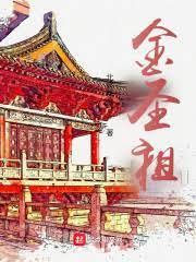金聖祖 金聖祖