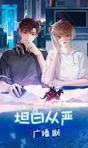 坦白從嚴 坦白從嚴