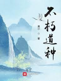 長生誌異,從遇到白狐拜月開始 長生誌異,從遇到白狐拜月開始