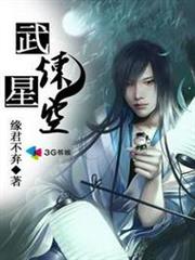 武煉星空 武煉星空