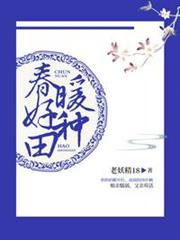 春暖好種田 春暖好種田