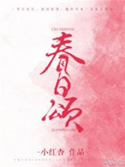 春日頌 春日頌