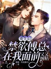 在情敵面前A變O後我懷孕了 在情敵面前A變O後我懷孕了