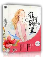 誰在時光里傾聽你 誰在時光里傾聽你
