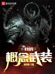 我的概念武裝 我的概念武裝