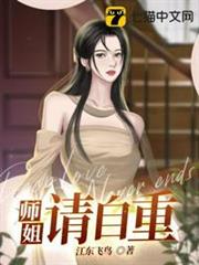 師姐請自重 師姐請自重