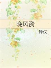 晚風漪 晚風漪