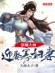 穿越大商:迎娶寡婦妻 穿越大商:迎娶寡婦妻