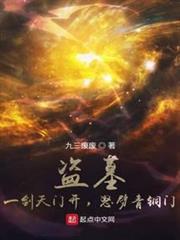 盜墓:一劍天門開,怒劈青銅門 盜墓:一劍天門開,怒劈青銅門