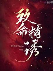 致命捕誘 致命捕誘