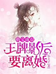 王牌影后要離婚 王牌影后要離婚