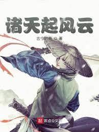 諸天起風雲 諸天起風雲