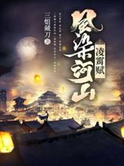 凌霄賦風染河山 凌霄賦風染河山