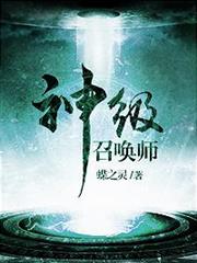 神級召喚師 神級召喚師