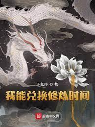 我能兌換修煉時間 我能兌換修煉時間