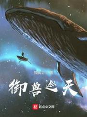 御獸巡天 御獸巡天