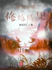 我能竊取修煉成果 我能竊取修煉成果