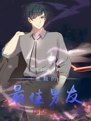 前男友修仙錄