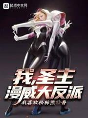 我,聖主,漫威大反派 我,聖主,漫威大反派