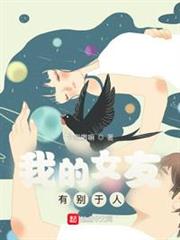 我的女友有別於人 我的女友有別於人