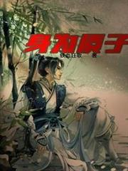 身為質子