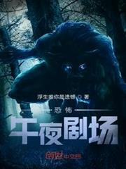 劇本午夜劇場