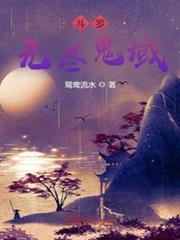 斗羅無盡鬼域 斗羅無盡鬼域
