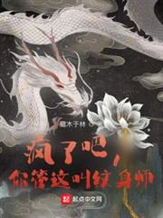 瘋了吧,你管這叫紋身師 瘋了吧,你管這叫紋身師