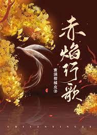 赤焰