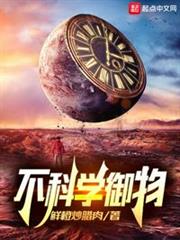 不科學御物 不科學御物