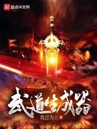 武道生成器 武道生成器