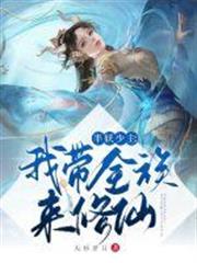 半妖少主:我帶全族來修仙 半妖少主:我帶全族來修仙