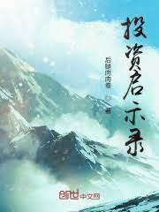 投資啟示錄 投資啟示錄