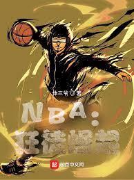 NBA:狂徒崛起 NBA:狂徒崛起