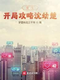 重生:開局攻略沈幼楚 重生:開局攻略沈幼楚