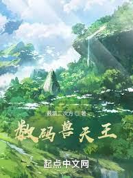 數碼獸天王 數碼獸天王