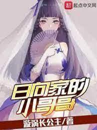 火影忍者穿越到日向家 火影忍者穿越到日向家