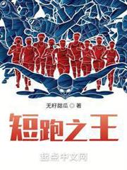 短跑之王 短跑之王