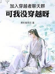 我手機里的怪穿越了 我手機里的怪穿越了