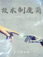 技術製造商 技術製造商