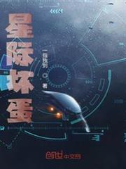 星際壞蛋