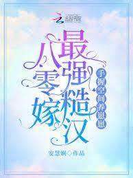 重回八零:撩了糙漢養崽崽 重回八零:撩了糙漢養崽崽