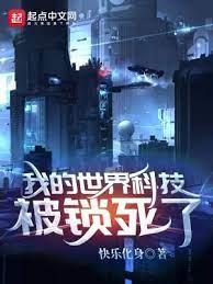 我的世界科技被鎖死了 我的世界科技被鎖死了