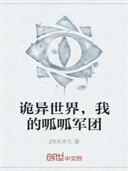 詭異世界,我的呱呱軍團 詭異世界,我的呱呱軍團