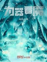 為器著魔